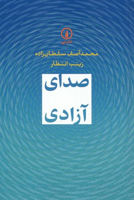 کتاب صدای آزادی
