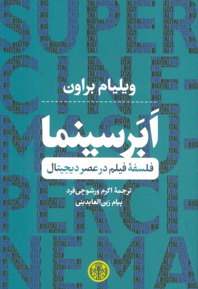 کتاب ابر سینما