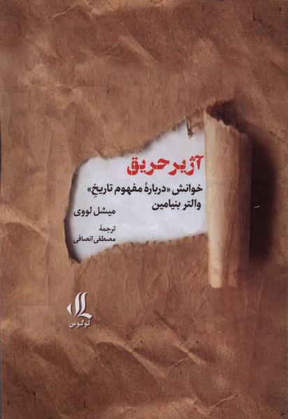کتاب آژیر حریق
