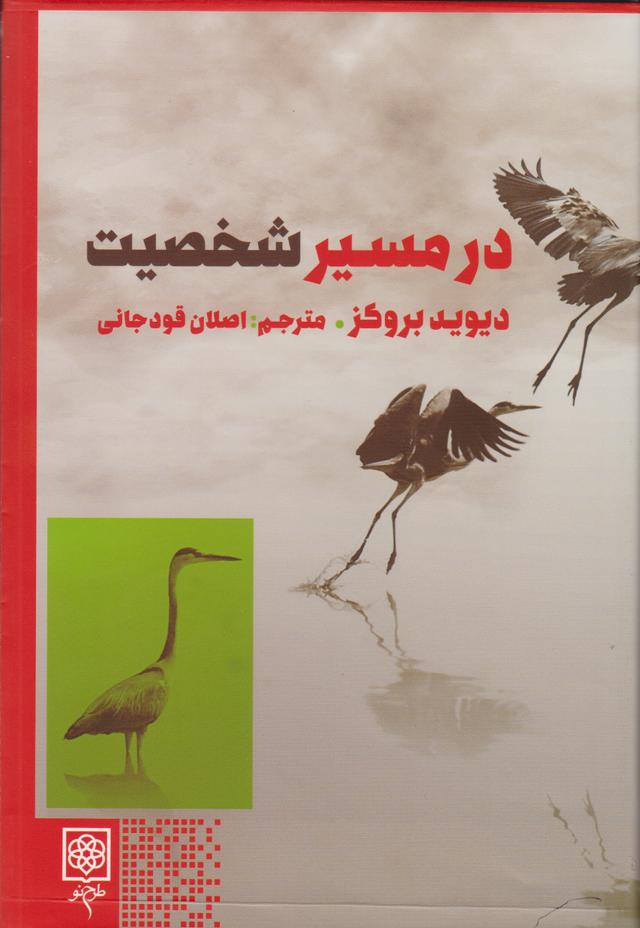 کتاب در مسیر شخصیت