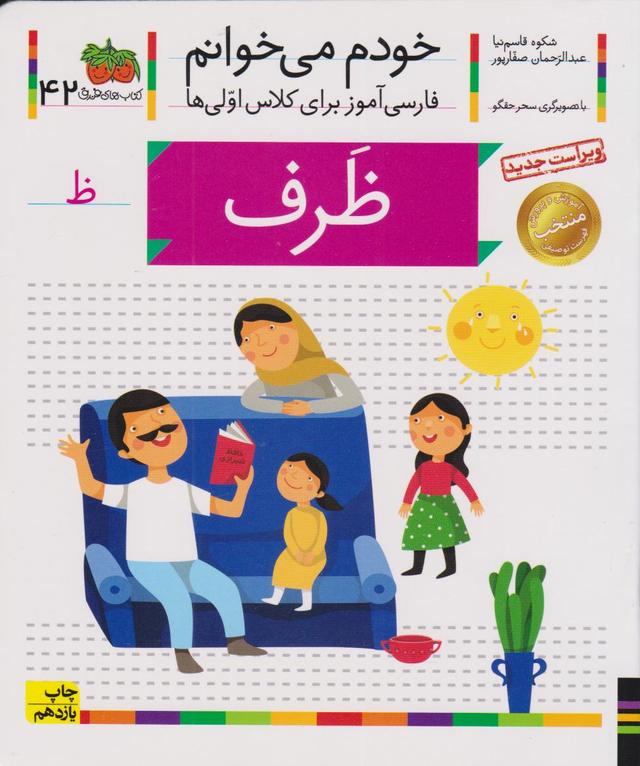 کتاب ظرف (خودم می خوانم 42)