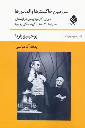 کتاب سرزمین خاکسترها و الماس ها