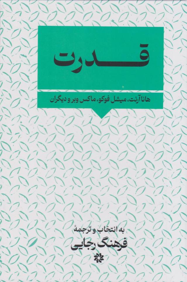 کتاب قدرت