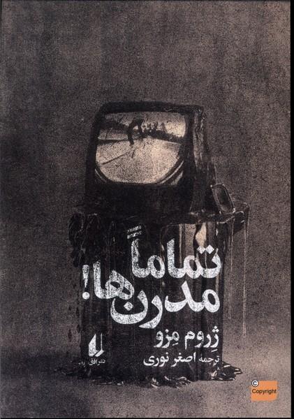 کتاب تماما مدرن ها
