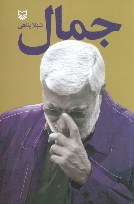 کتاب جمال
