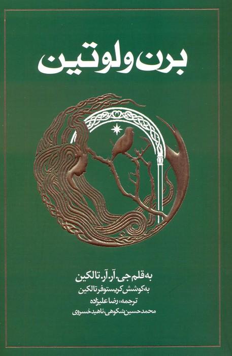 کتاب برن و لوتین