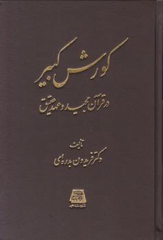 کتاب کورش کبیر