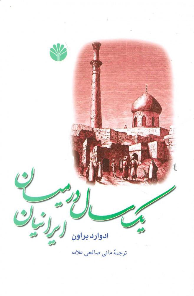 کتاب یک سال در میان ایرانیان