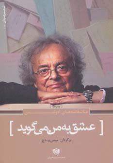 کتاب عشق به من می گوید