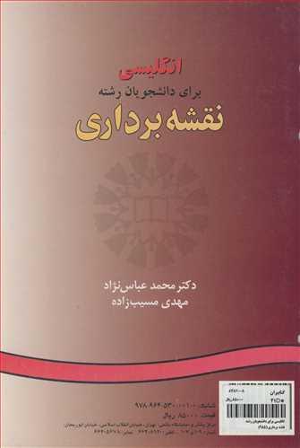 انگلیسی برای دانشجویان رشته نقشه برداری