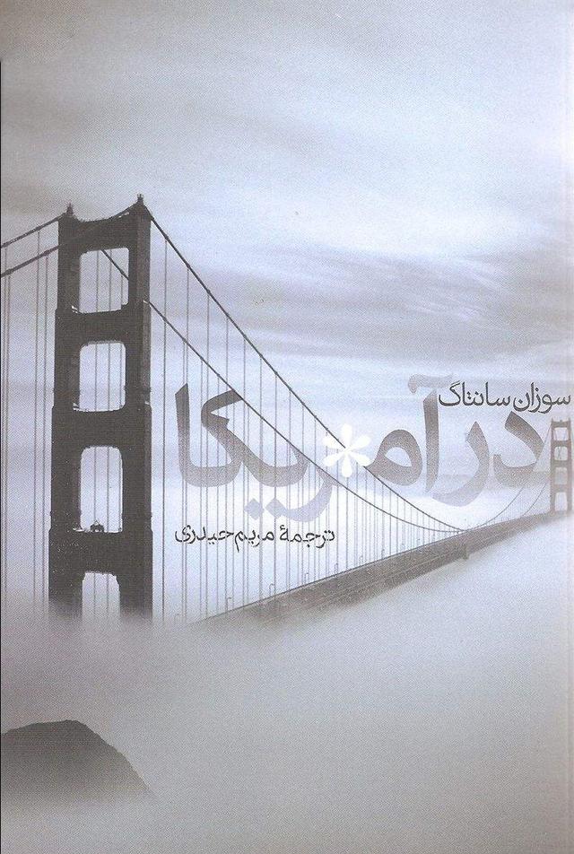 در آمریکا