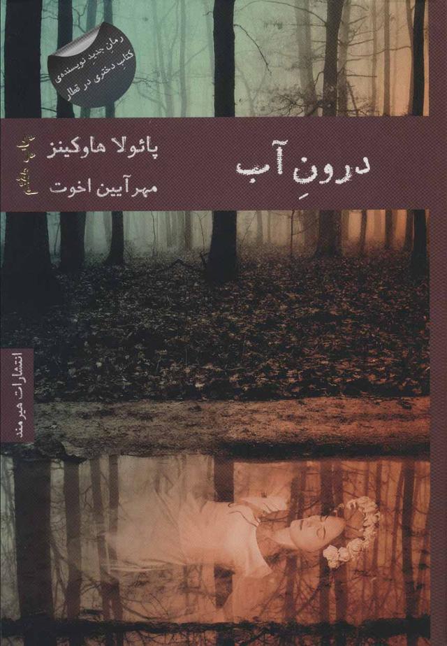درون آب