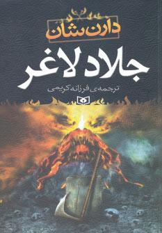 کتاب جلاد لاغر