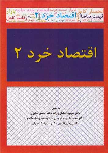 اقتصاد خرد 2