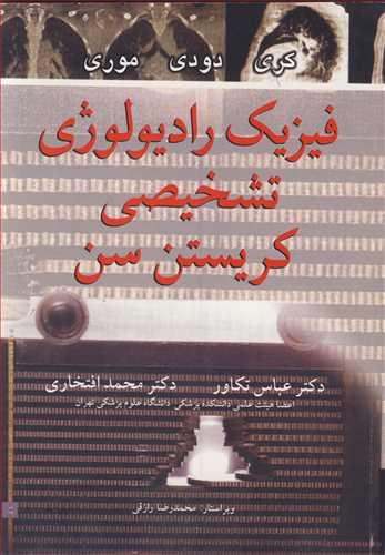 فیزیک رادیولوژی تشخیصی کریستن سن