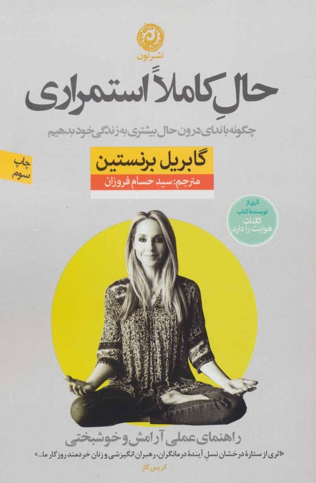 کتاب حال کاملا استمراری