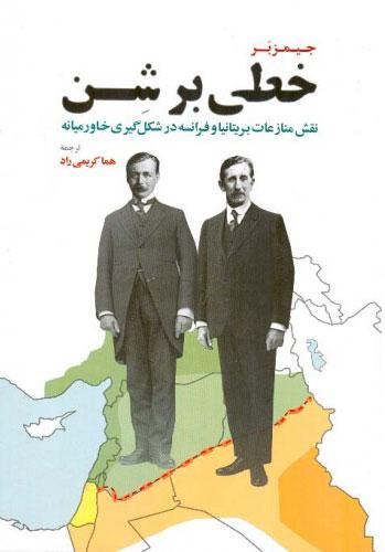 کتاب خطی بر شن