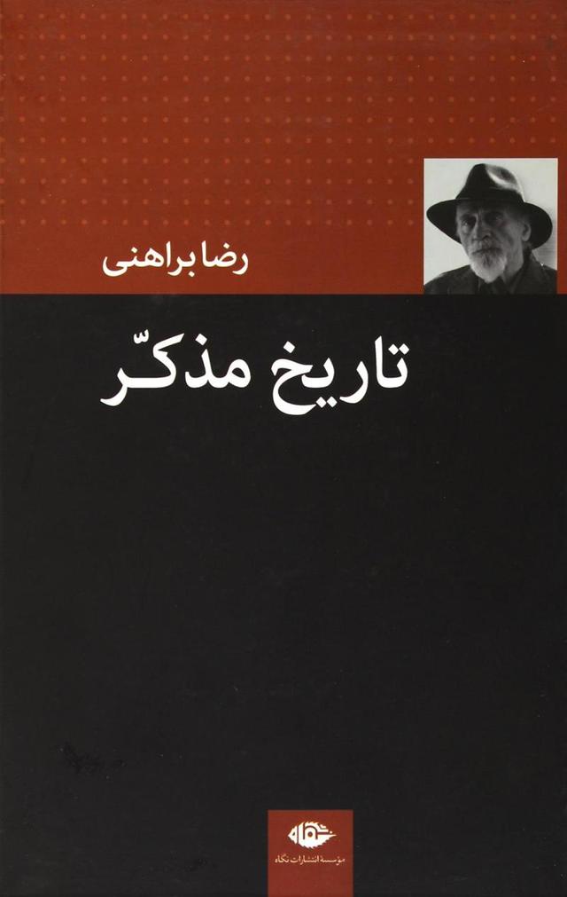 کتاب تاریخ مذکر