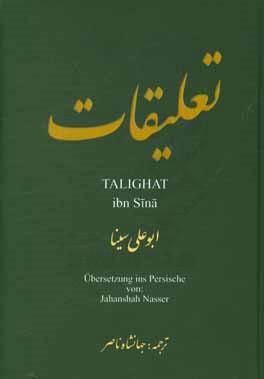 کتاب تعلیقات