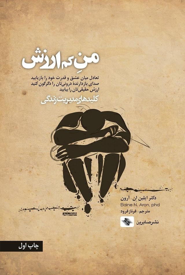 کتاب من کم ارزش
