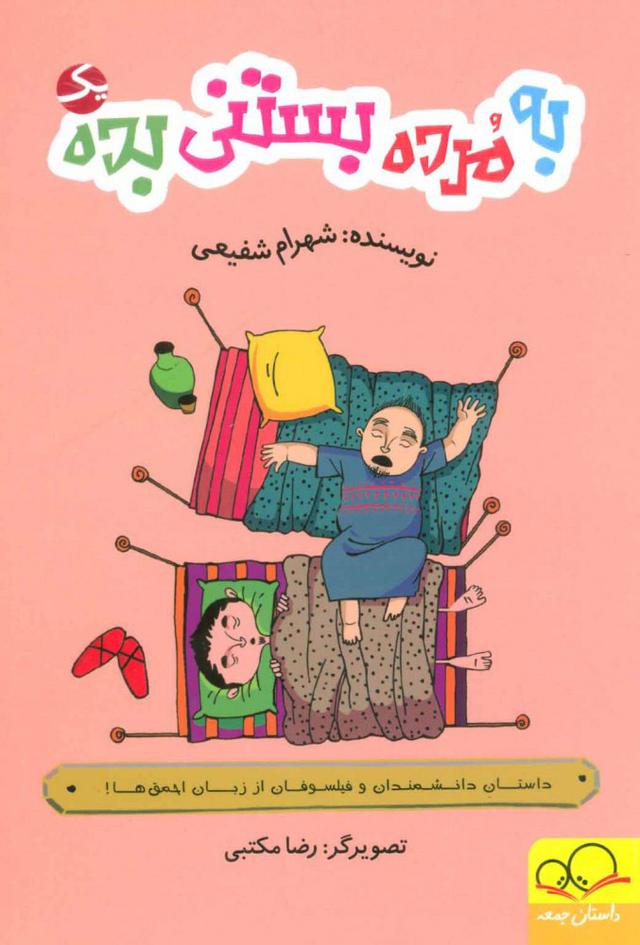 کتاب به مرده بستنی بده 1
