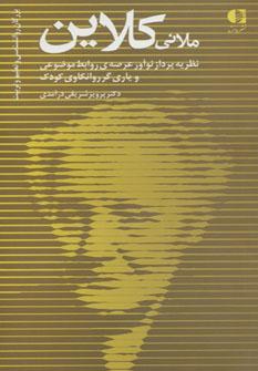 کتاب ملانی کلاین
