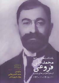کتاب یادداشت های روزانه محمدعلی فروغی (کنفرانس صلح پاریس)