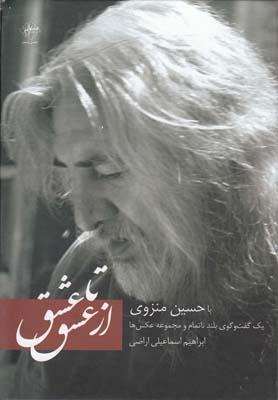 کتاب از عشق تا عشق