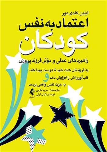 کتاب اعتماد به نفس کودکان