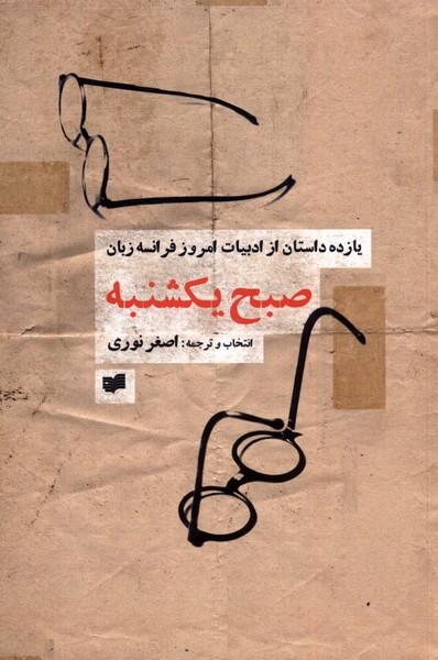 کتاب صبح یکشنبه