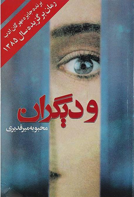کتاب و دیگران