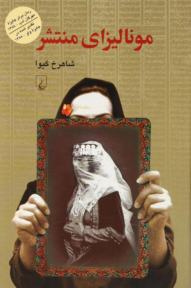 کتاب مونالیزای منتشر