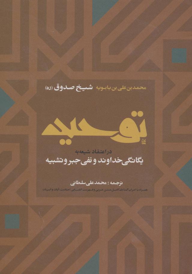 کتاب توحید