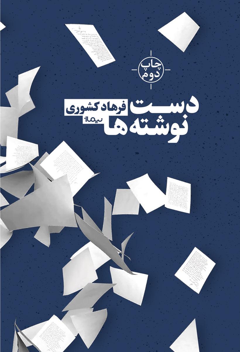 کتاب دست نوشته ها