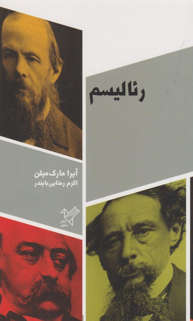 کتاب رئالیسم