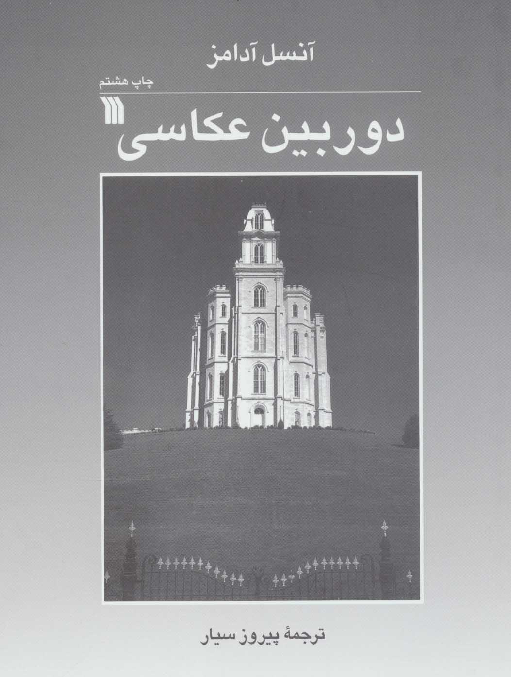 کتاب دوربین عکاسی