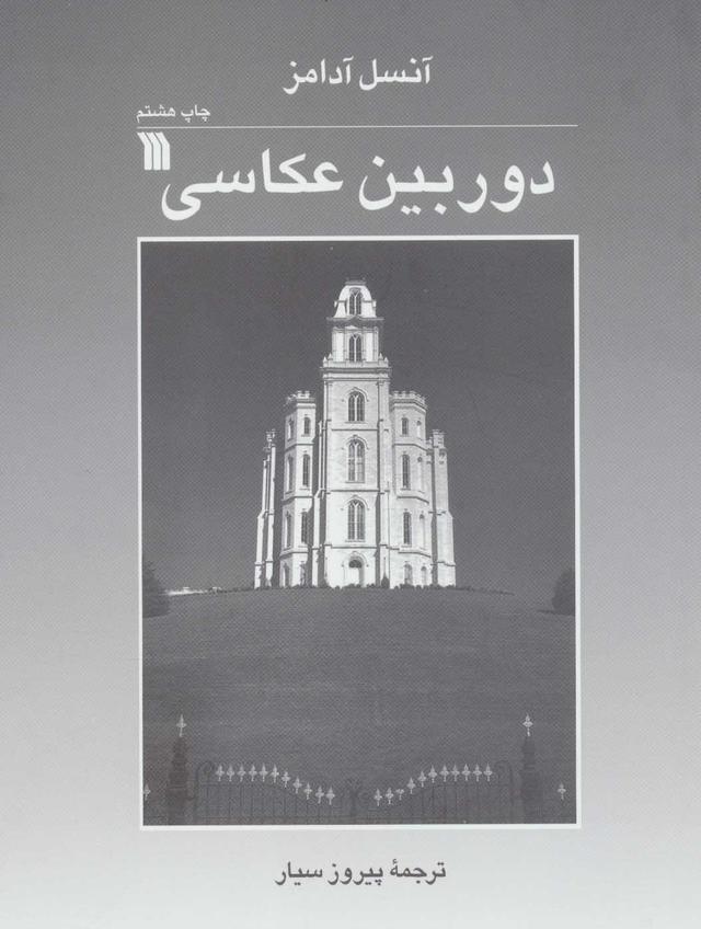 کتاب دوربین عکاسی