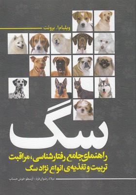 کتاب سگ