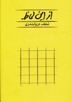کتاب از این لحاظ