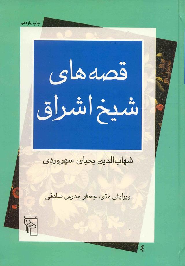 کتاب قصه های شیخ اشراق