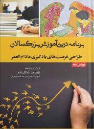 کتاب برنامه درسی آموزش بزرگسالان