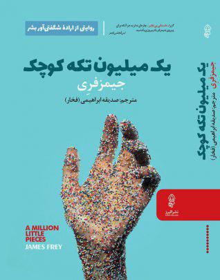 یک میلیون نسخۀ کوچک