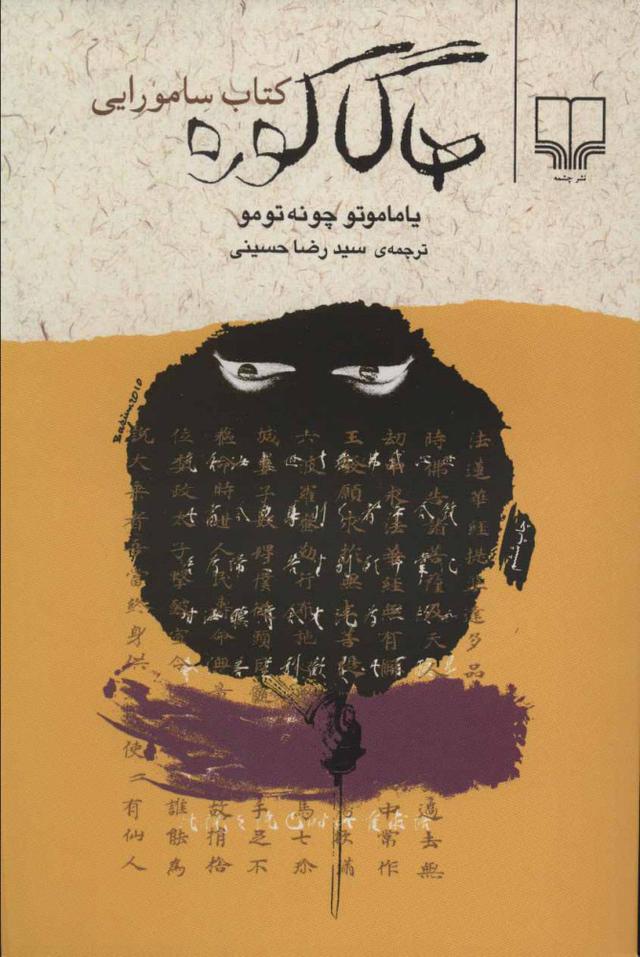 کتاب هاگاکوره