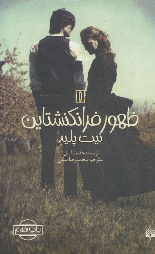 نیت پلید