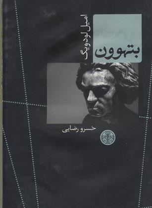 بتهوون