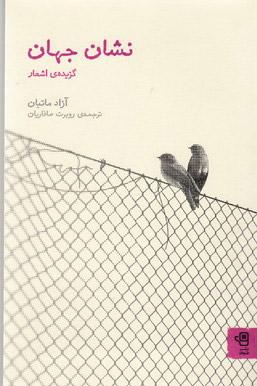 کتاب نشان جهان