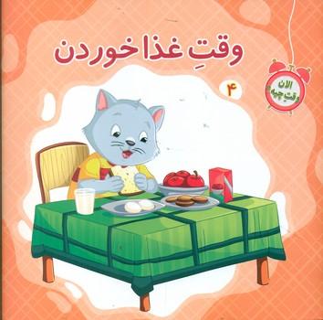 کتاب وقت غذا خوردن