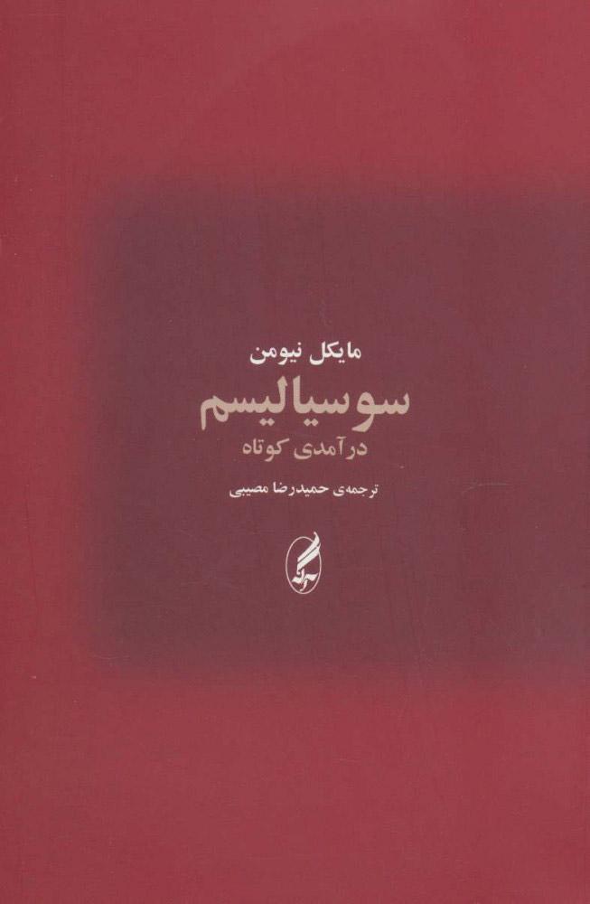 کتاب سوسیالیسم