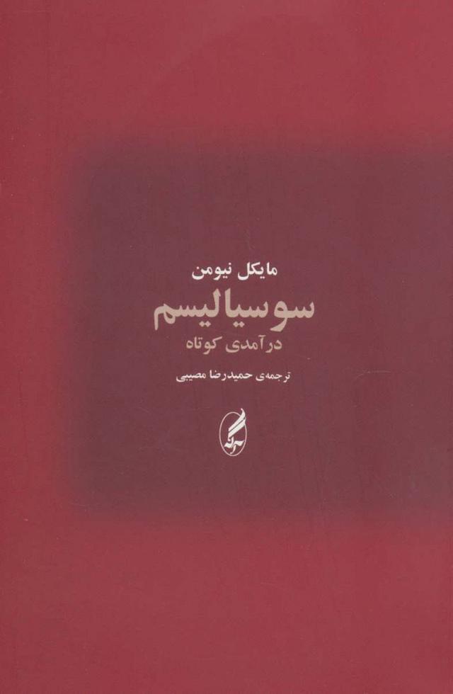 کتاب سوسیالیسم