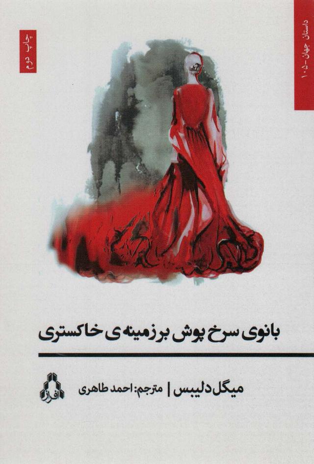 کتاب بانوی سرخ پوش بر زمینه ی خاکستری